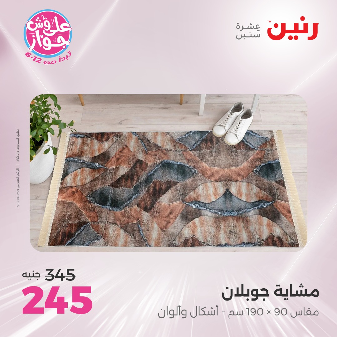 raneen offers from 17jul to 19jun 2025 عروض رنين من 17 يوليو حتى 19 يونيو 2025 صفحة رقم 14